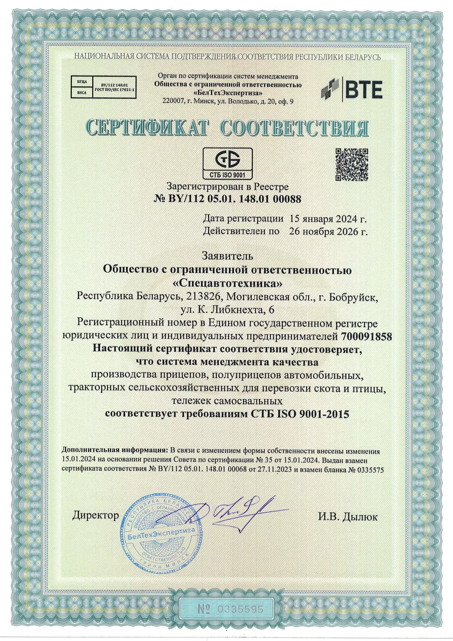 Сертифика ИСО-2024 г.jpg