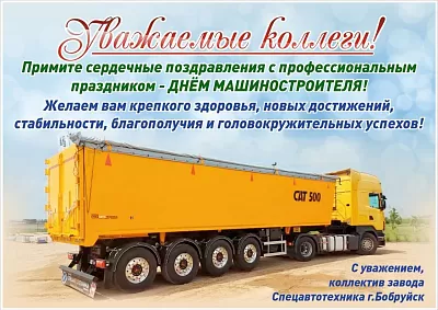 День машиностроителя